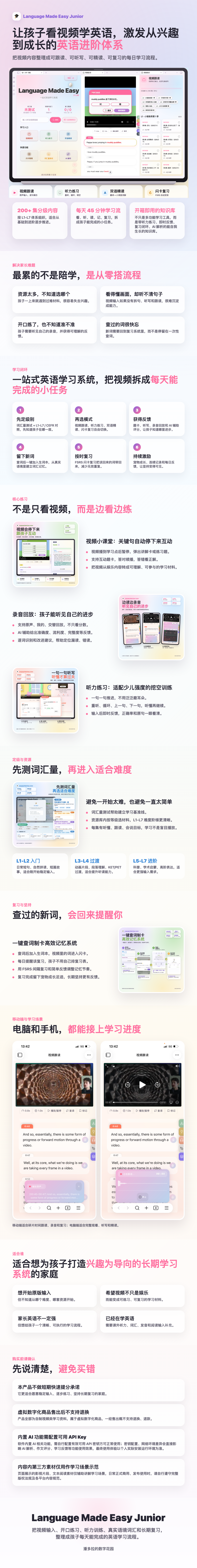 少儿英语通 Language Made Easy Junior 产品详情页 - 视频跟读·听写·闪卡复习·Obsidian仓库完整说明