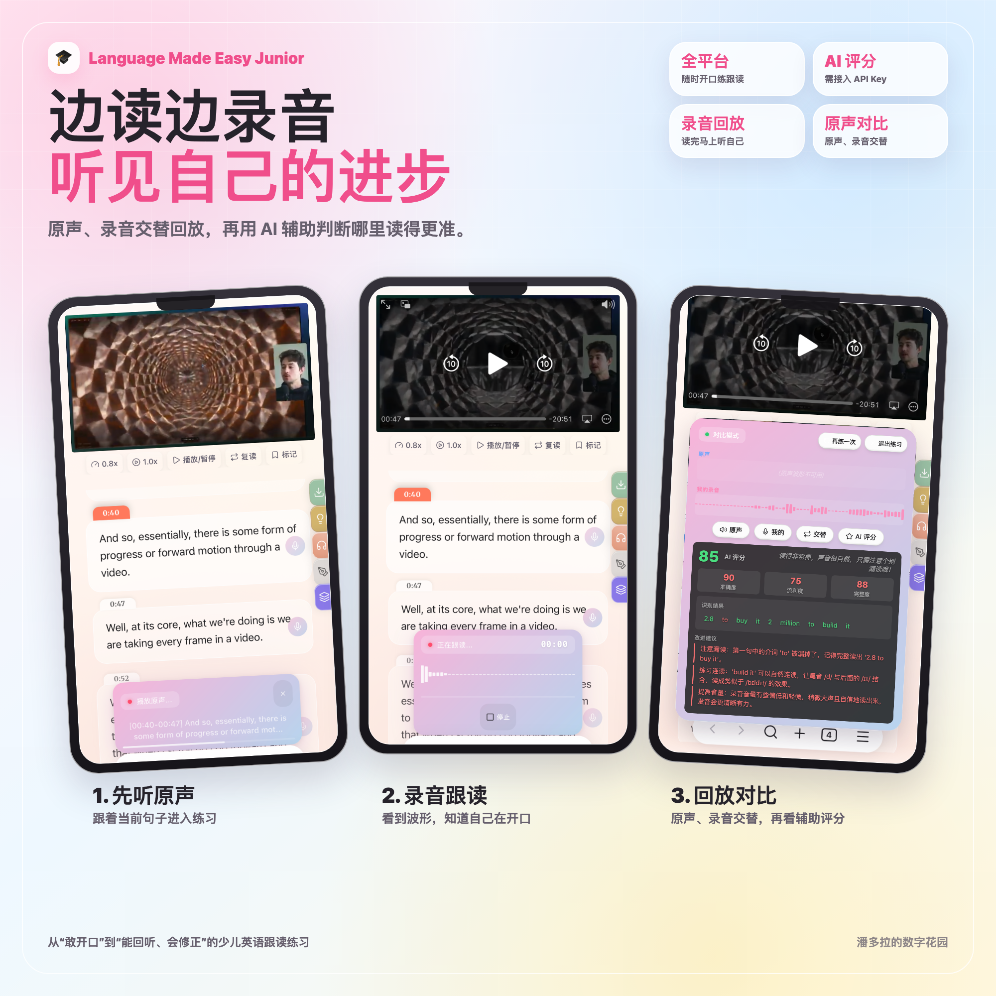 录音反馈