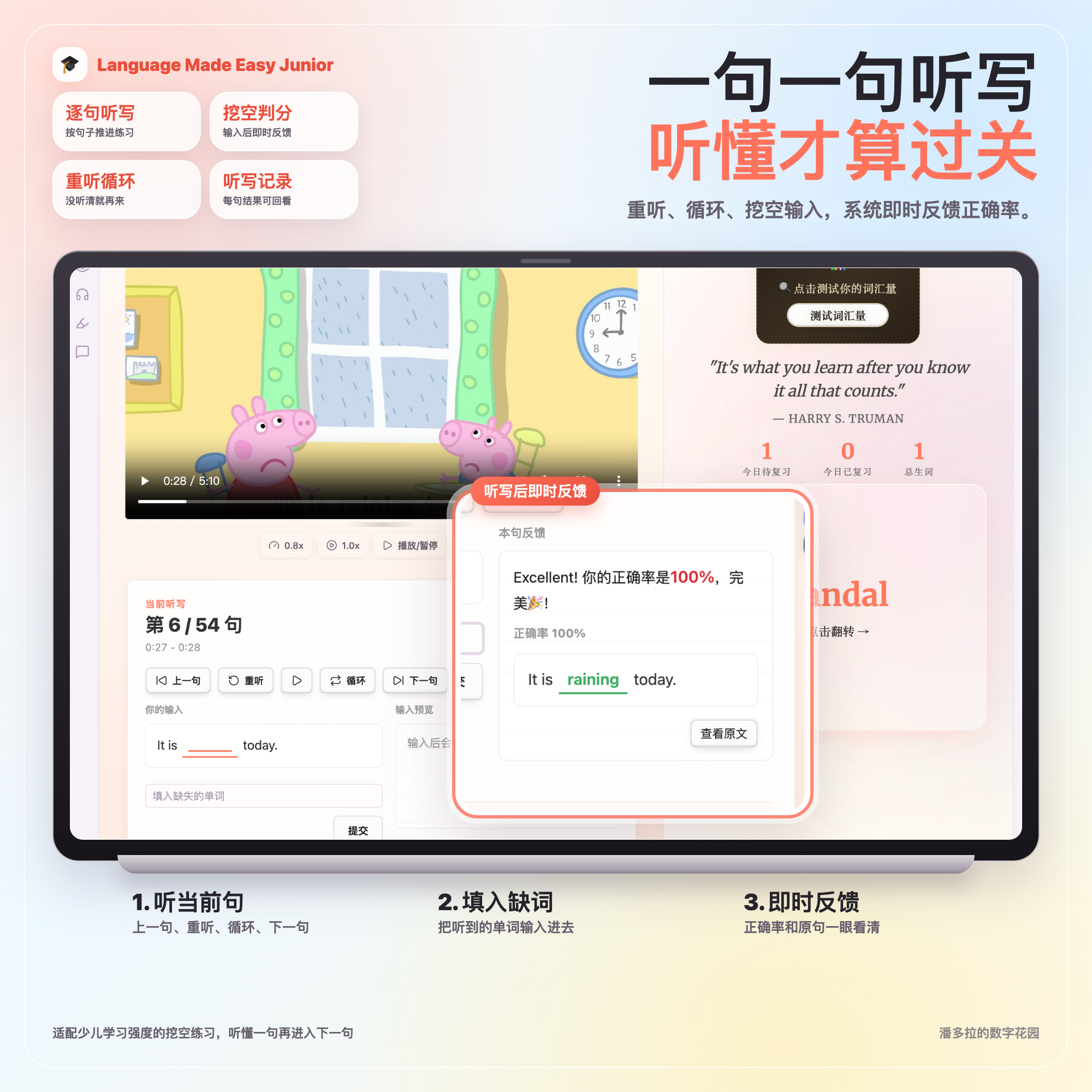 听写训练